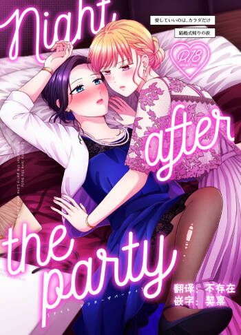 Night after party / Kekkonshiki Kaeri no Yoru cover
