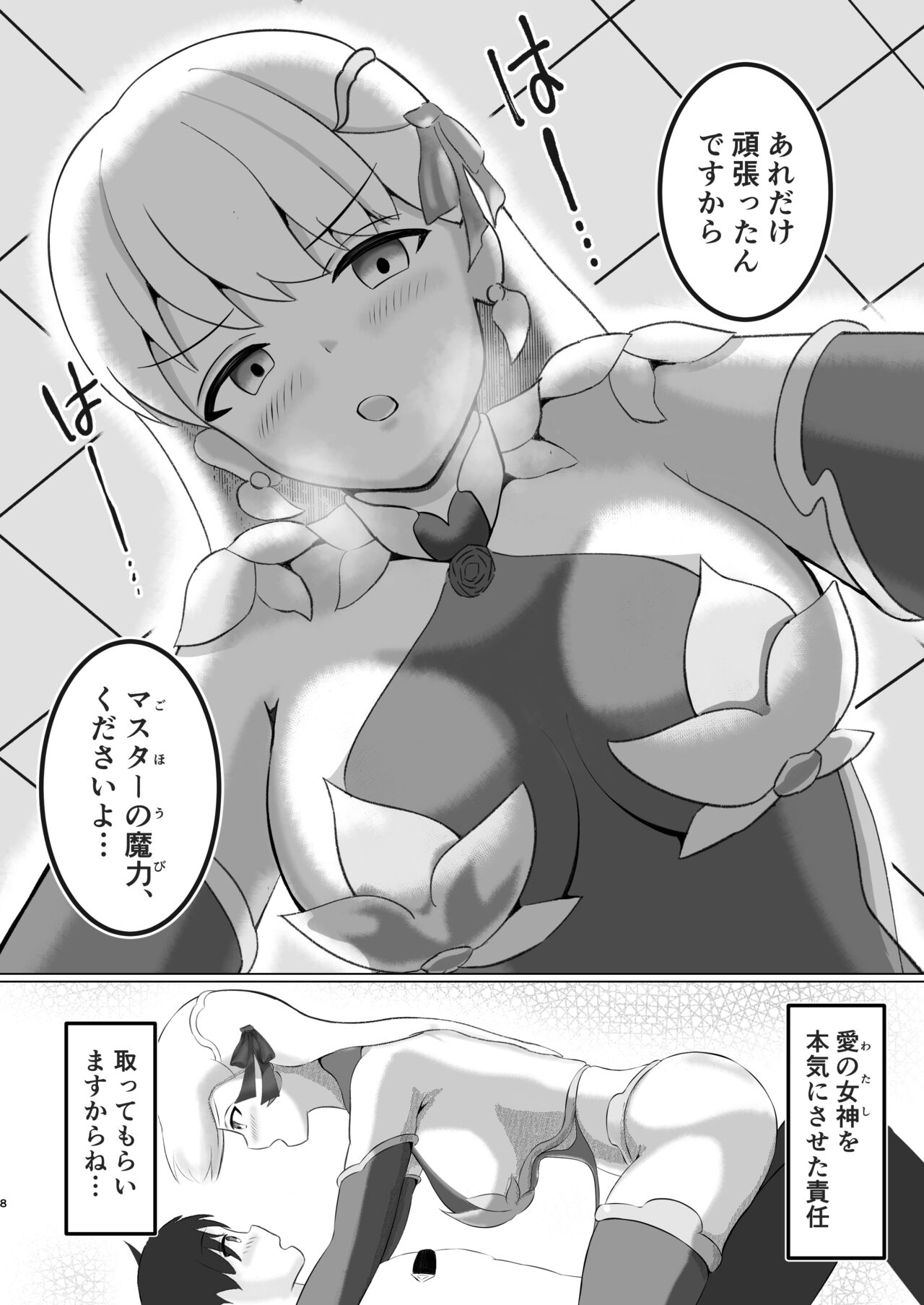 Kama-chan wa Aisaretai! page 7 full