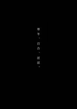 食べ放題  ふゆ、ゆり、えっち / 寒冬.百合.涩涩  [Chinese] [透明声彩汉化组] [Digital]