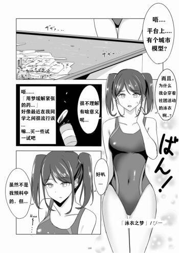 Swimsuit dream cover