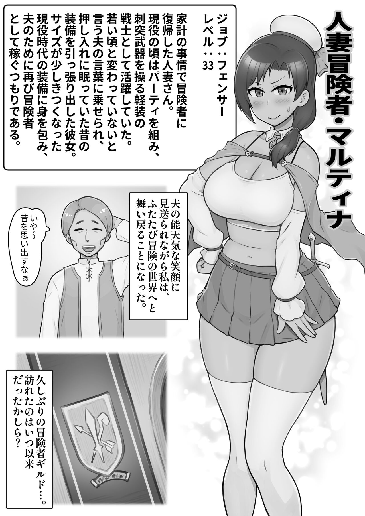 人妻マルティナさんの冒険者復帰録 欲求不満なエロエロ人妻ボディが若い男とパーティー組んで 寝取られない訳無いよね page 2 full