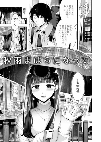 Akisame mabara ni natte cover