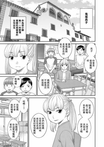 H na Machi no Kumatani-san Ch. 3 cover