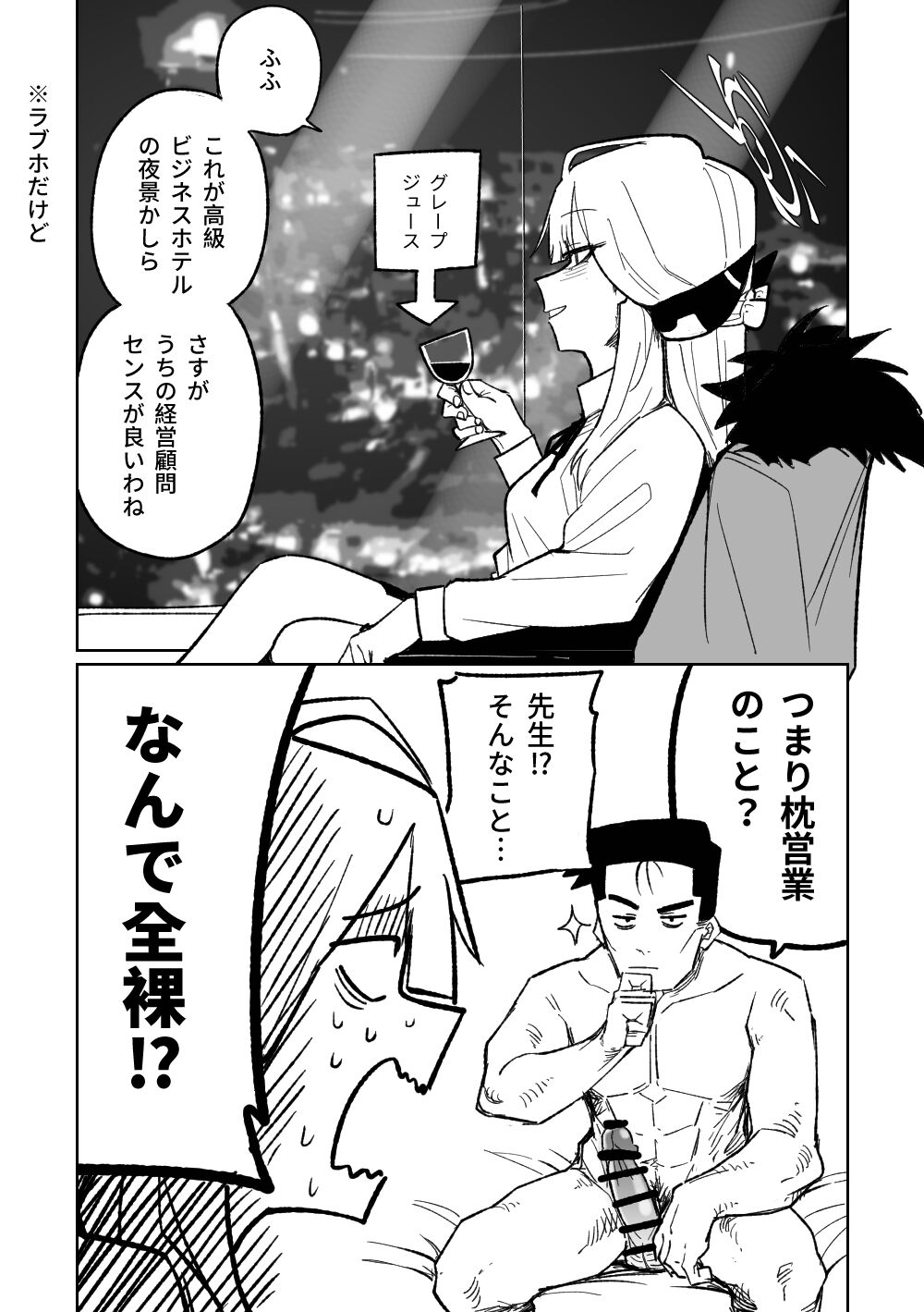 社長とビジネスホテル（12p） page 2 full