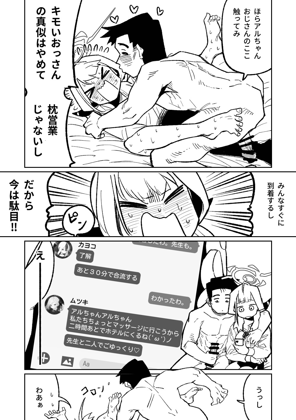 社長とビジネスホテル（12p） page 3 full