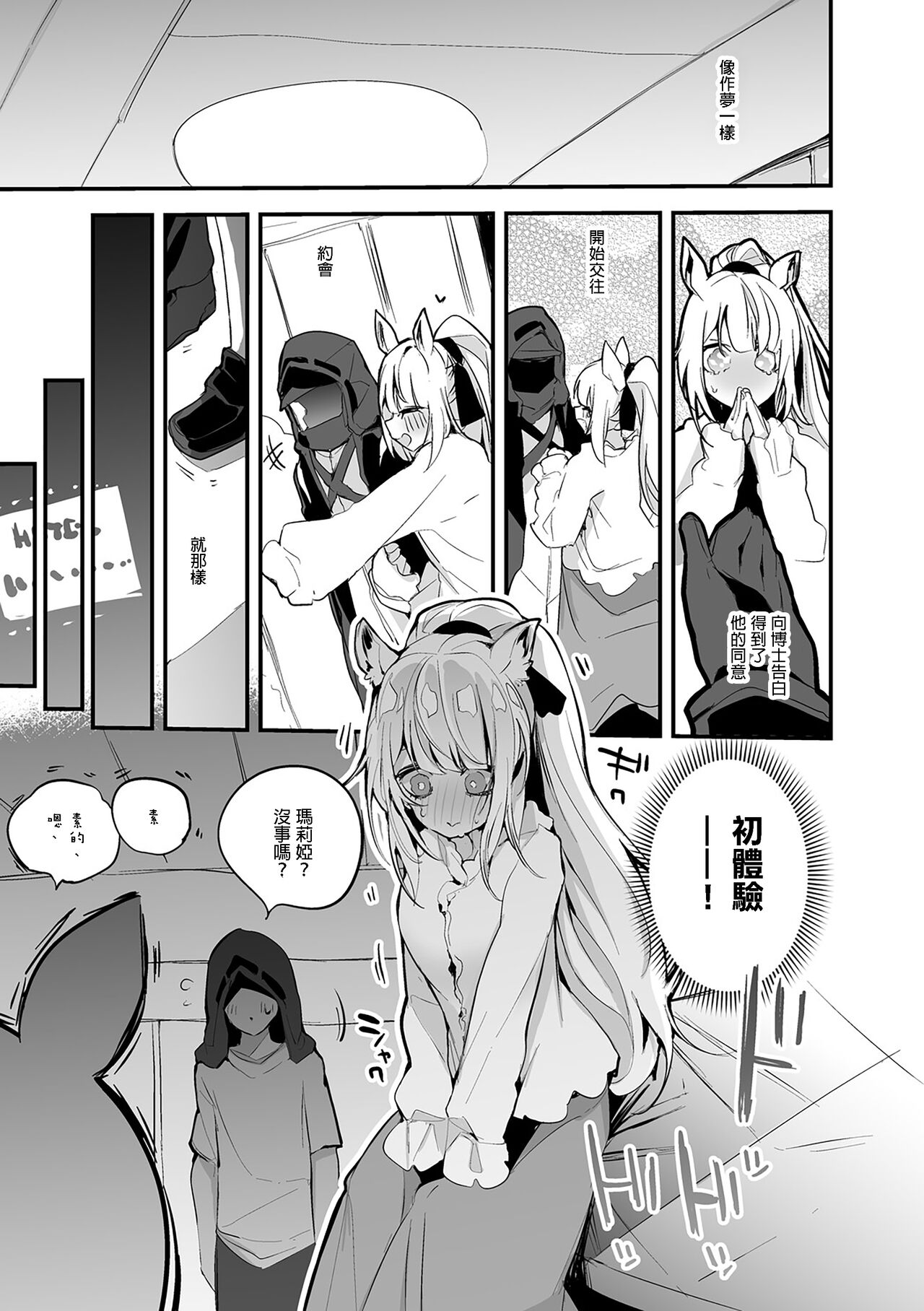 Maria wa Susumitai Hen page 2 full