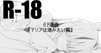 Maria wa Susumitai Hen cover