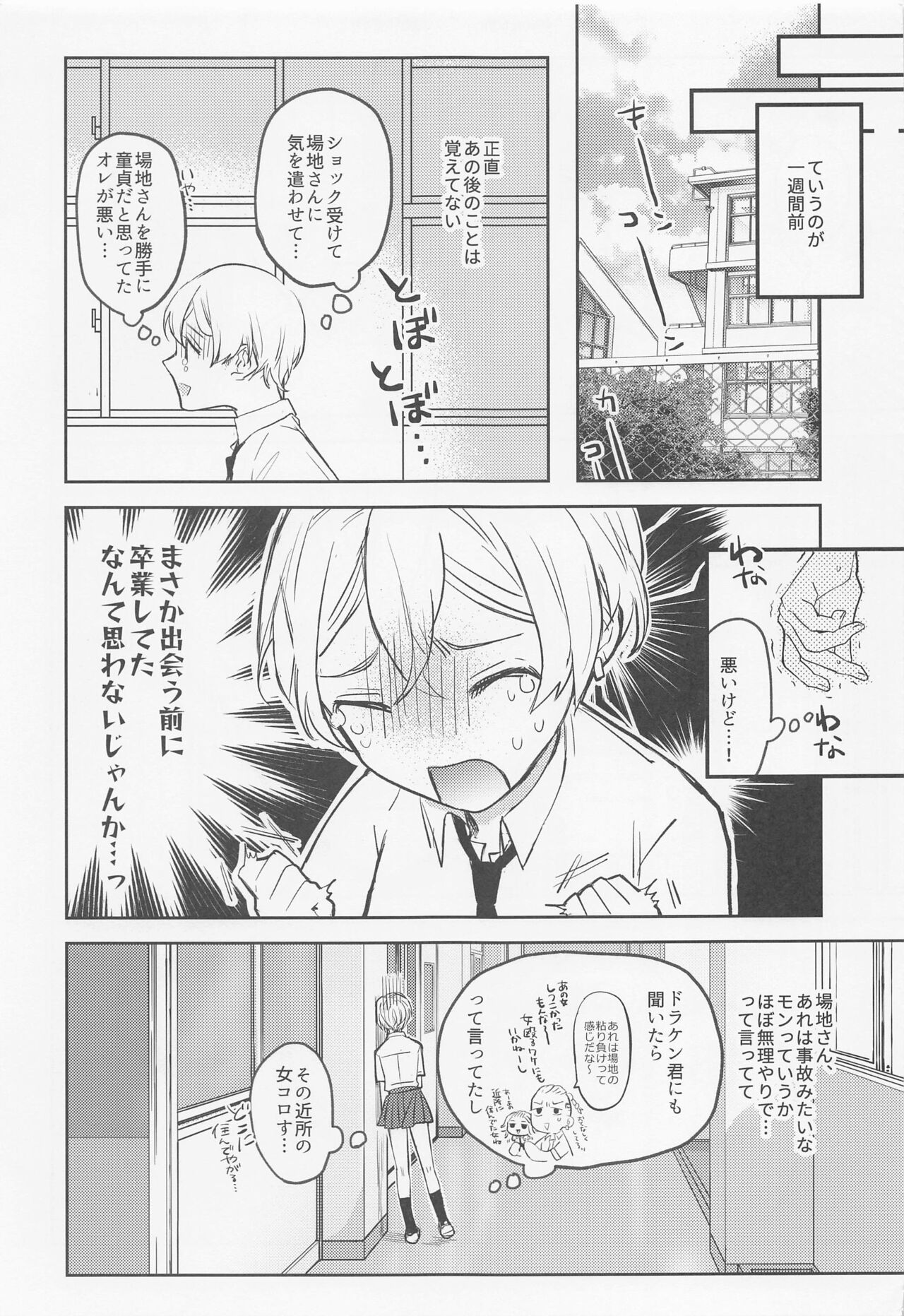 Anata ni nara Zenbu Agetatte Ii no ni page 4 full