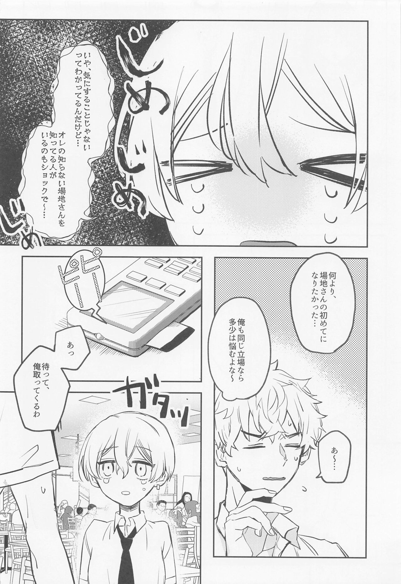 Anata ni nara Zenbu Agetatte Ii no ni page 7 full