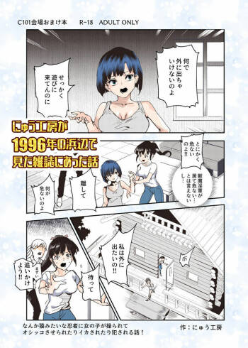 Nyuu Koubou  ga 1996-nen no hamabe de mita zasshi ni atta hanashi cover