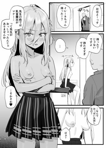 イレーネちゃんえっち漫画 cover