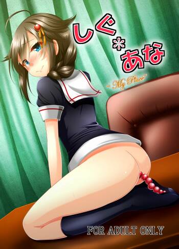 Shigu Ana* ~My Place~ cover