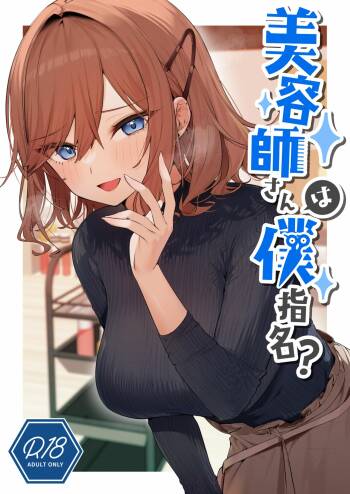 Biyoushi-san wa Boku Shimei? cover