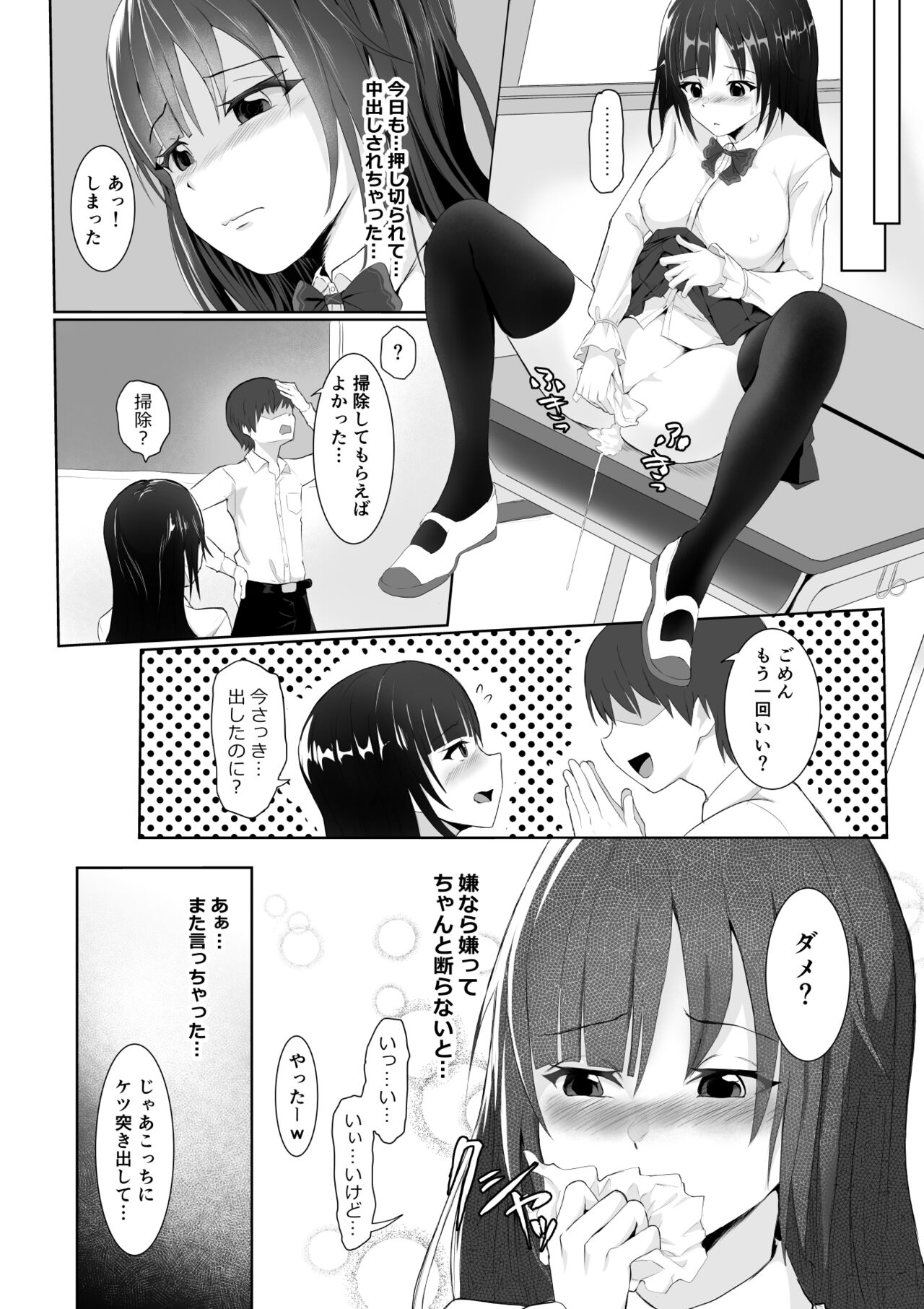 Kotowaranai Ko page 5 full