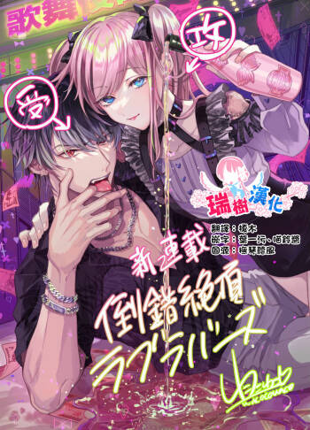 Tousaku Zecchou Love Lovers Dai 1-ya cover