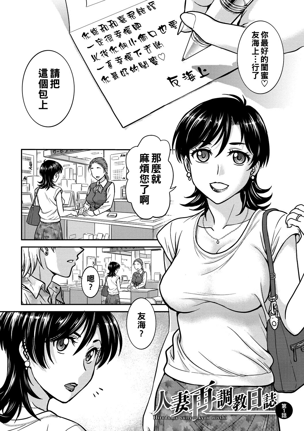Hitozuma Saichoukyou Nisshi Ch. 1 page 3 full