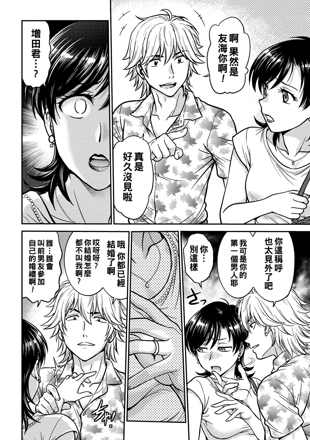 Hitozuma Saichoukyou Nisshi Ch. 1 page 4 full
