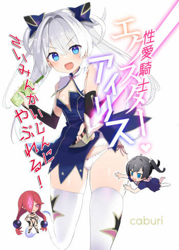 Exter IRIS Saimin Kaijin Ni Yabureru! cover