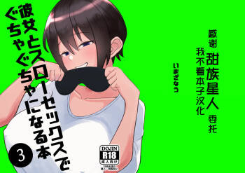 Kanojo to Slow Sex de Guchagucha ni Naru Hon 3 cover