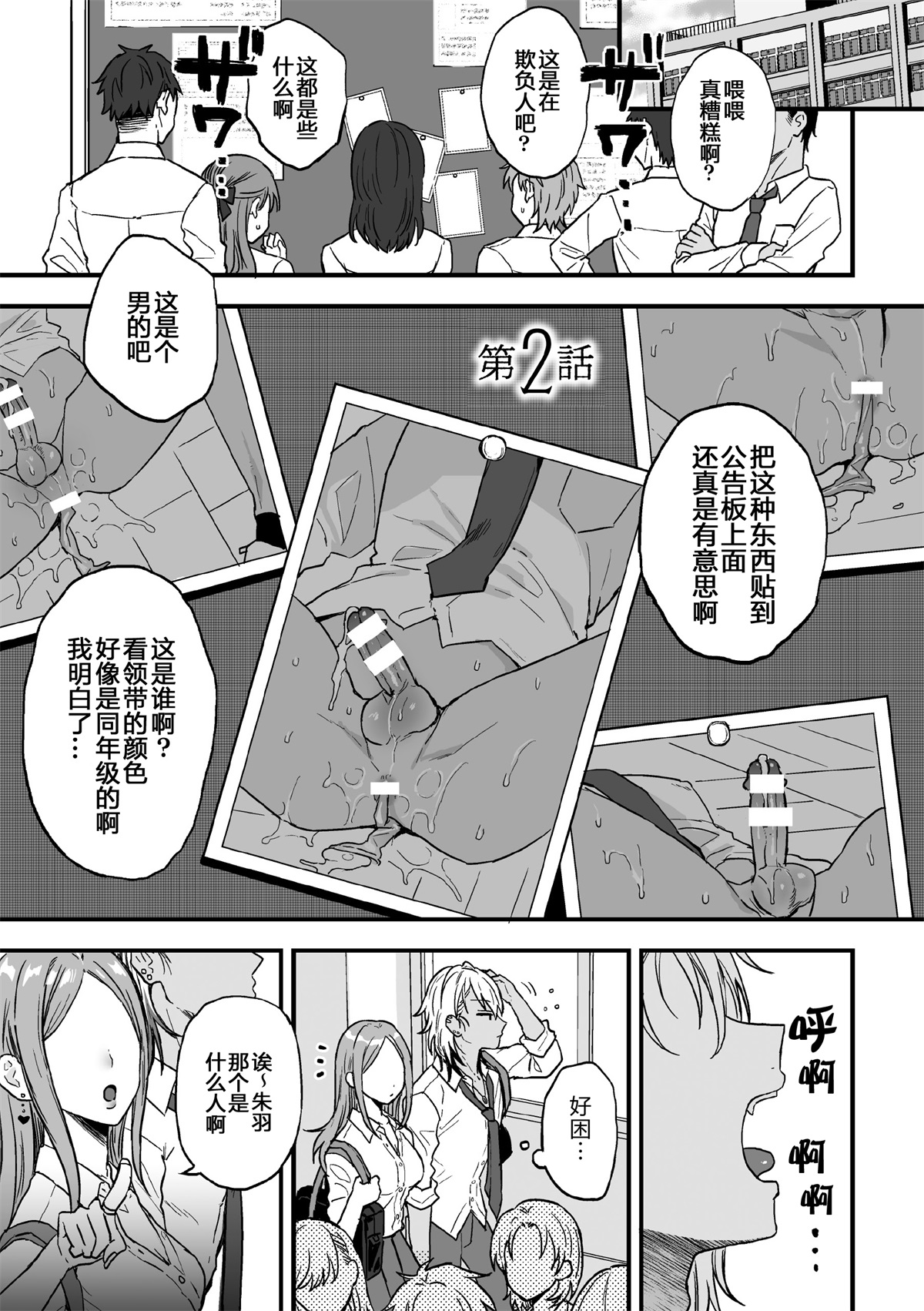 Yarichin DK kousei ~kanojo ni suru made~ 2 page 3 full