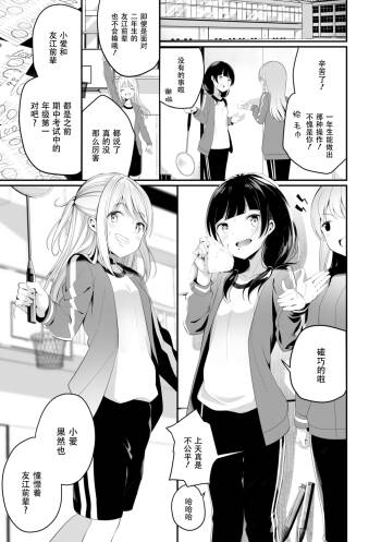 Watashi to Senpai no cover