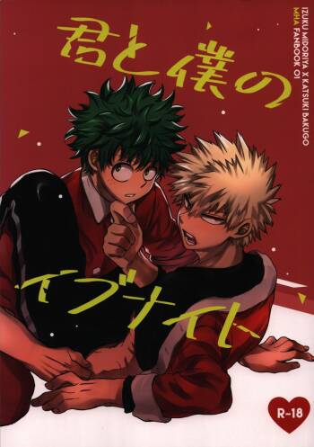 Kimi to Boku no Eve Night cover