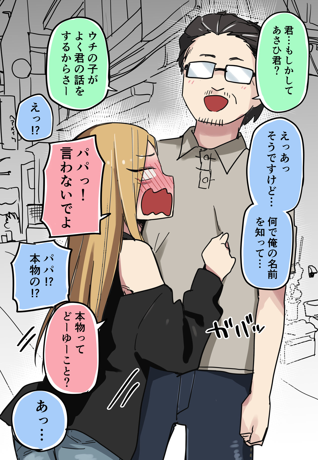 Class no Gal ga P-katsu Shitetanda ga... page 3 full