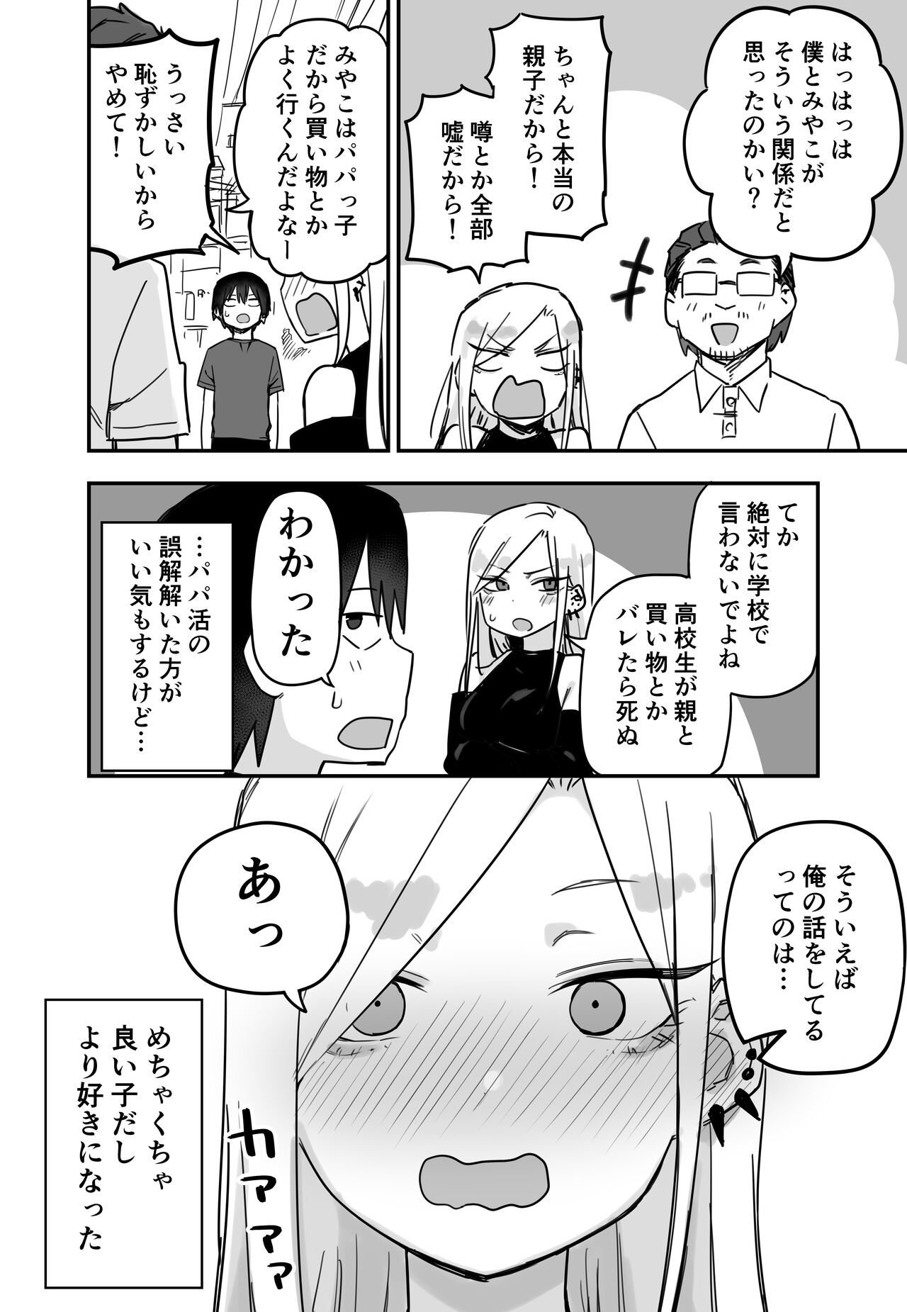 Class no Gal ga P-katsu Shitetanda ga... page 4 full