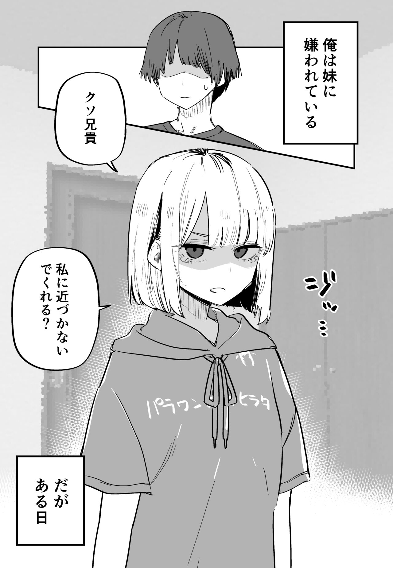 Ore no Koto ga Daikirai na Imouto ga Kowai page 1 full