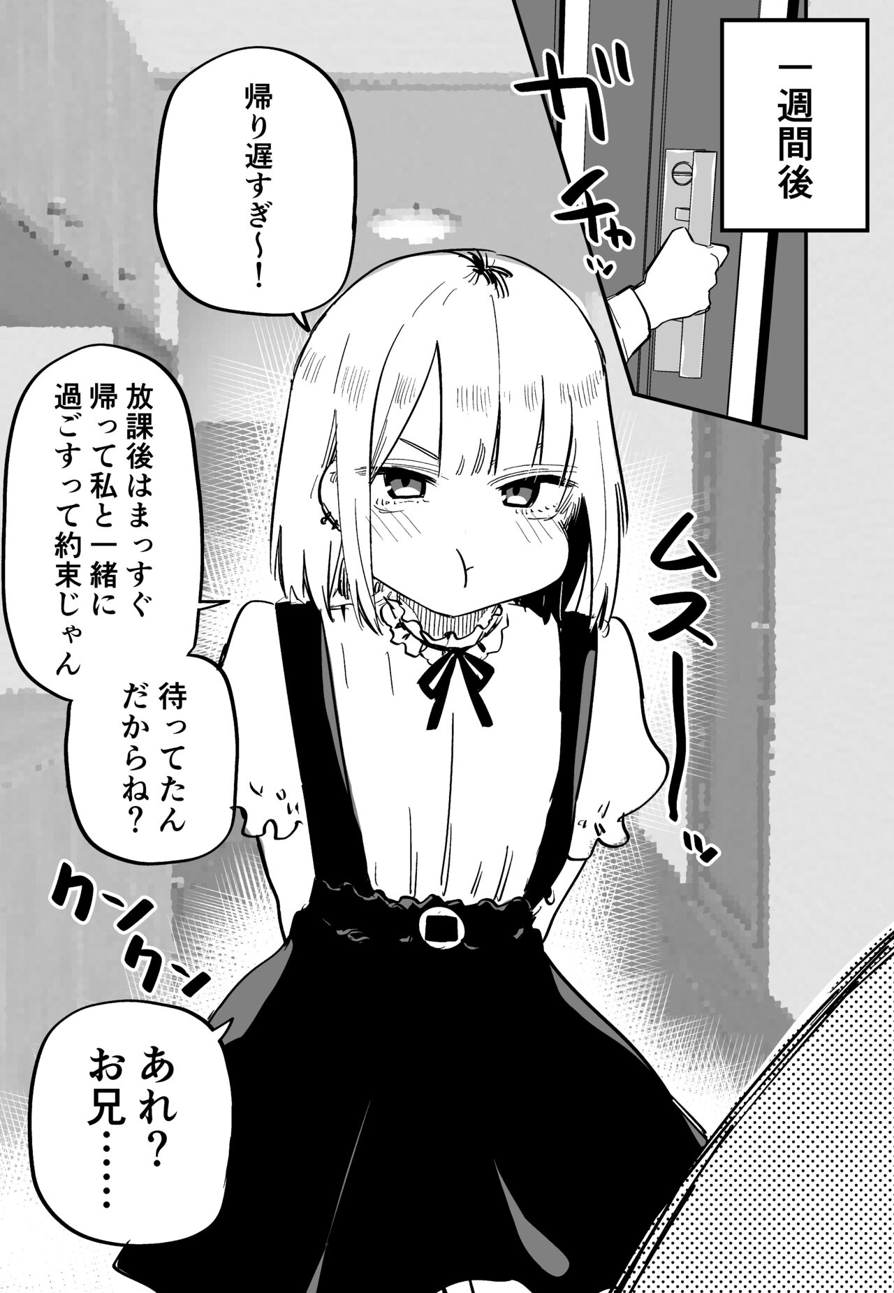 Ore no Koto ga Daikirai na Imouto ga Kowai page 3 full