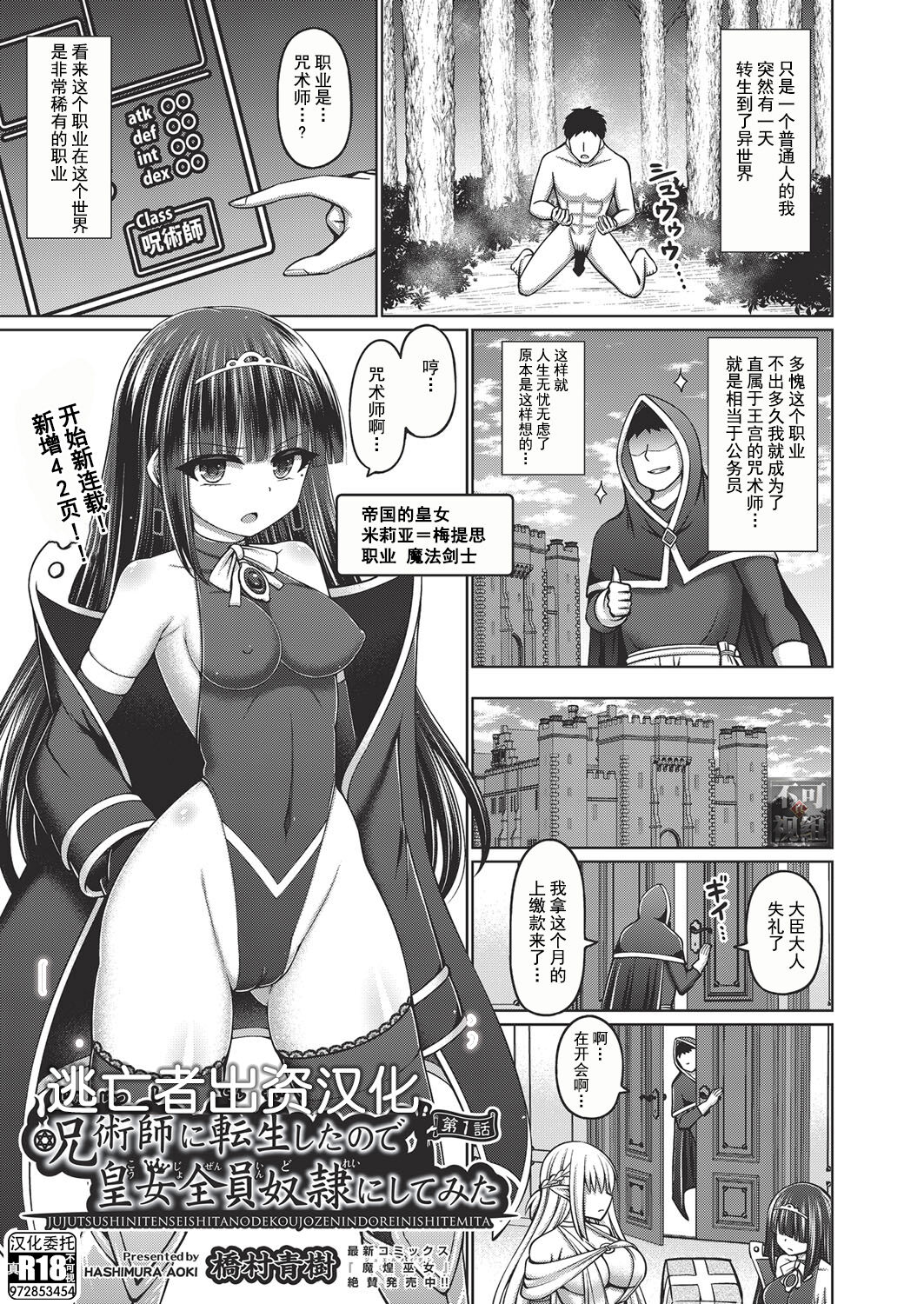 Jujutsushi ni Tensei Shita node Koujo Zenin Dorei ni Shite Mita Ch. 1-3 page 1 full
