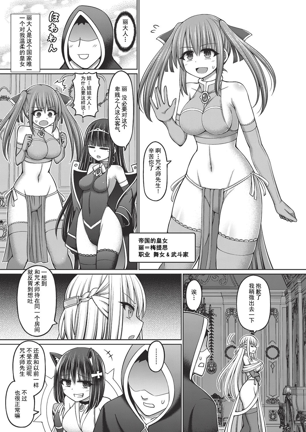 Jujutsushi ni Tensei Shita node Koujo Zenin Dorei ni Shite Mita Ch. 1-3 page 3 full