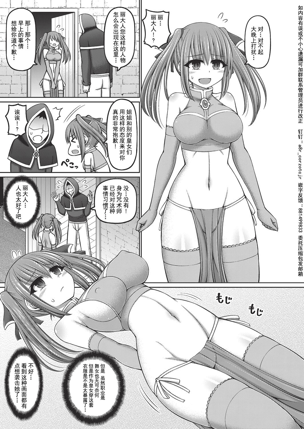 Jujutsushi ni Tensei Shita node Koujo Zenin Dorei ni Shite Mita Ch. 1-3 page 7 full