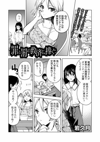Tsumi to Batsu no Kyuusai ni Sasagu cover