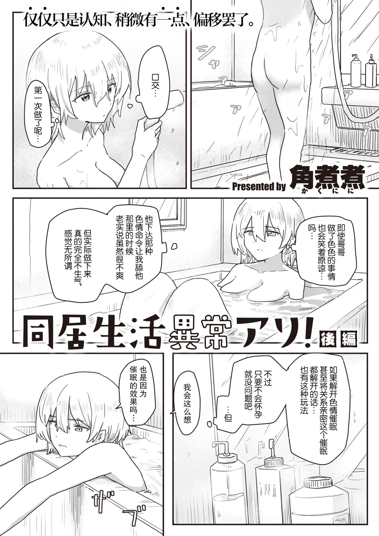 同居生活異常アリ 後編 page 1 full