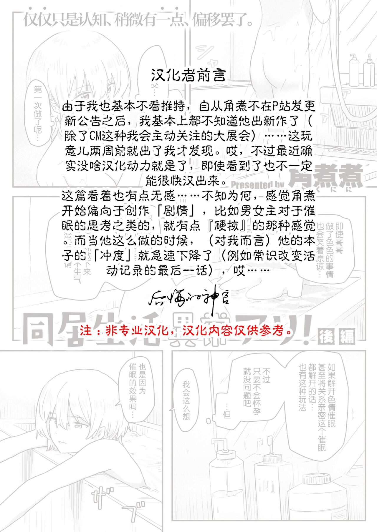 同居生活異常アリ 後編 page 2 full