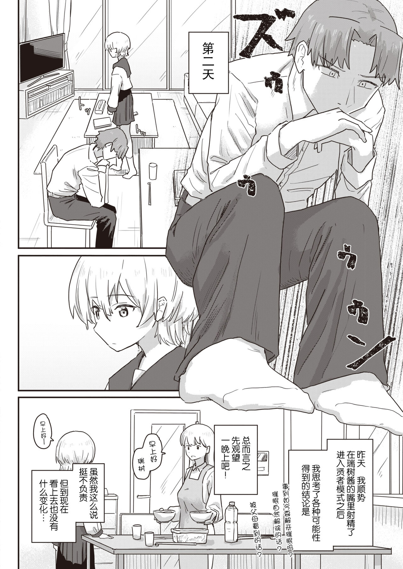 同居生活異常アリ 後編 page 3 full