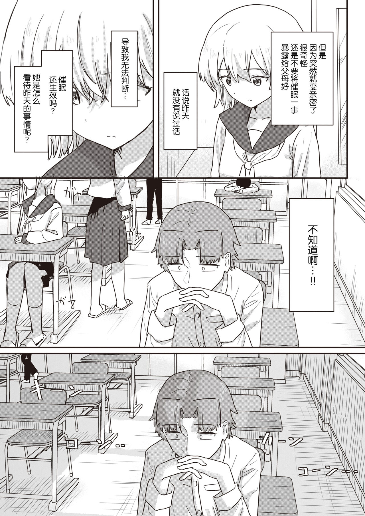 同居生活異常アリ 後編 page 4 full