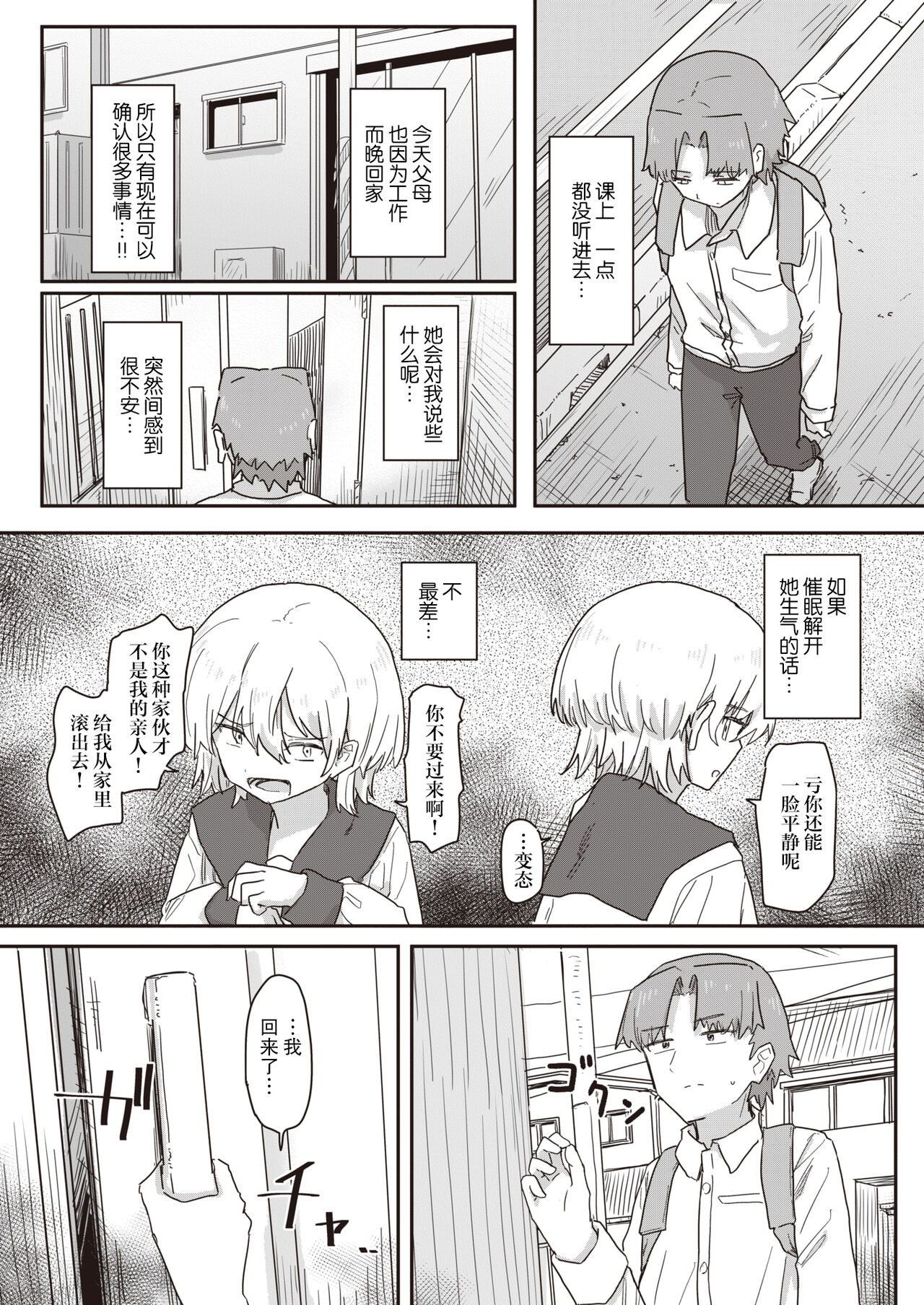 同居生活異常アリ 後編 page 5 full