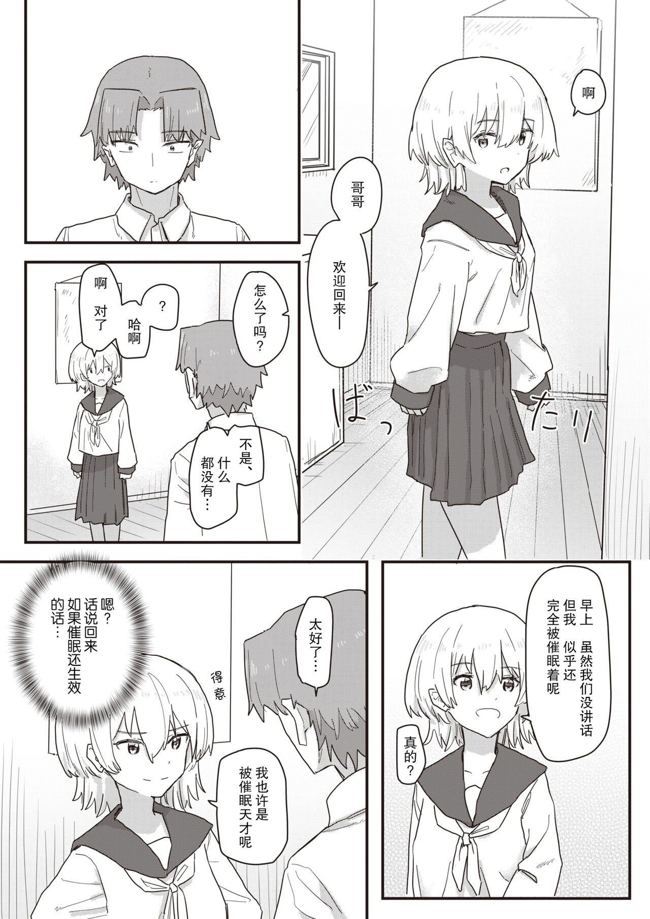同居生活異常アリ 後編 page 6 full