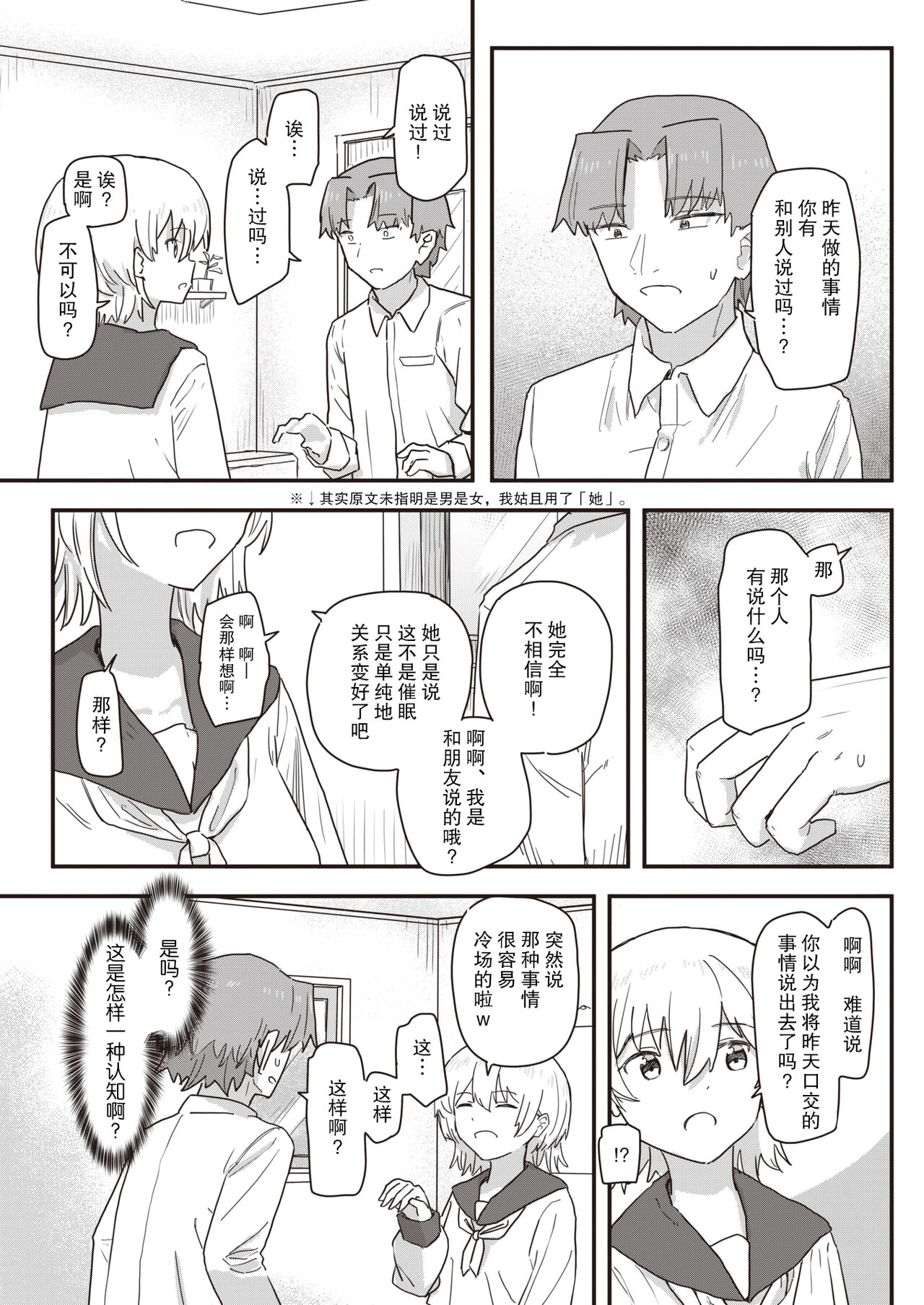 同居生活異常アリ 後編 page 7 full