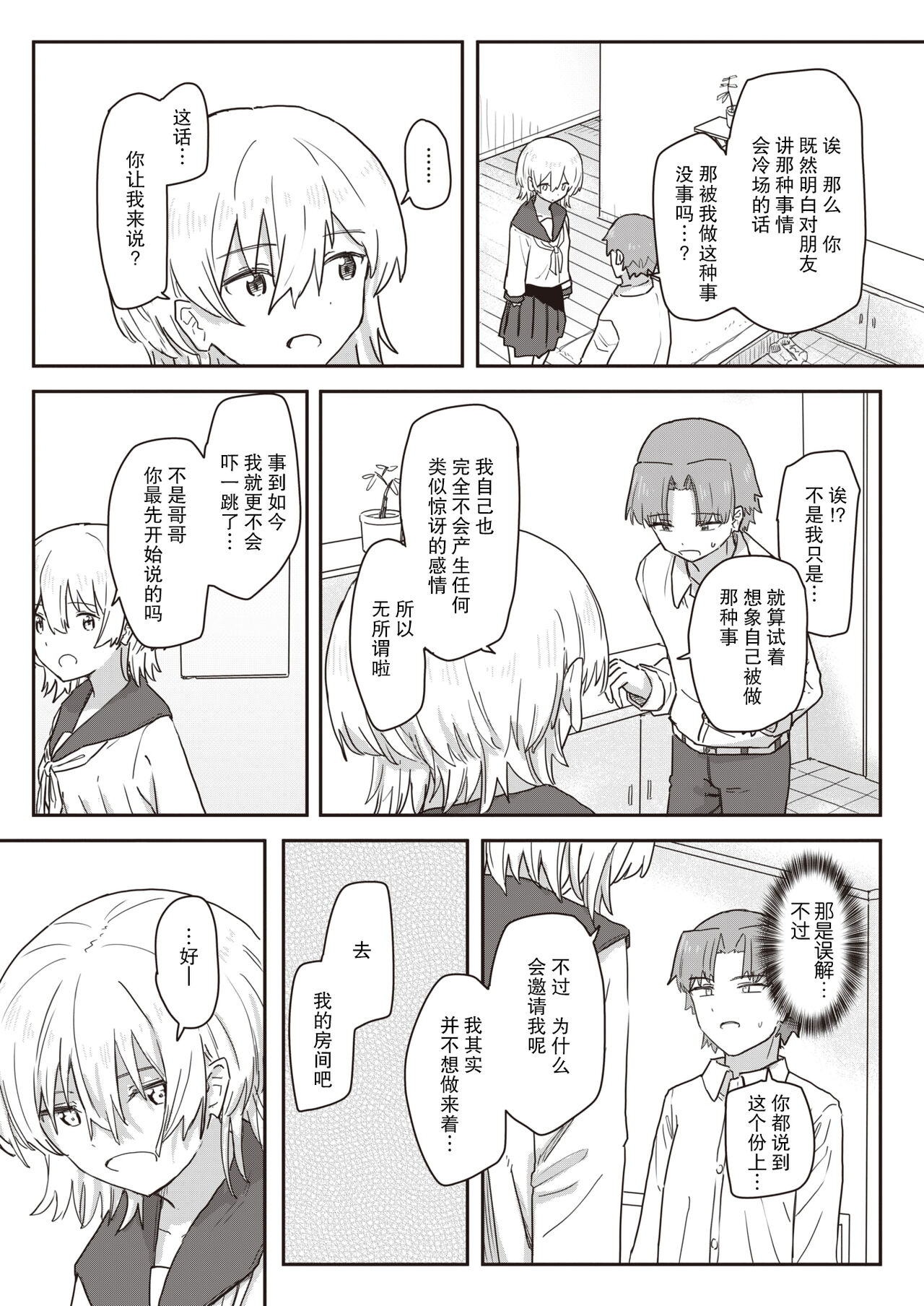 同居生活異常アリ 後編 page 8 full