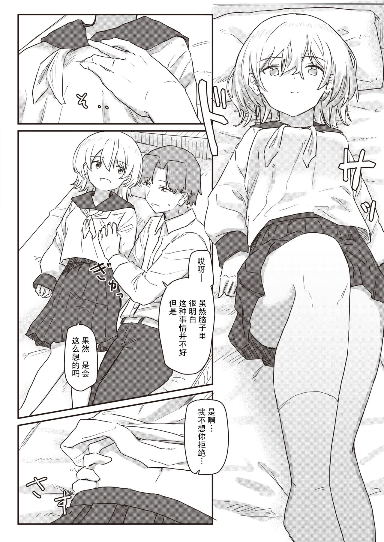 同居生活異常アリ 後編 page 9 full