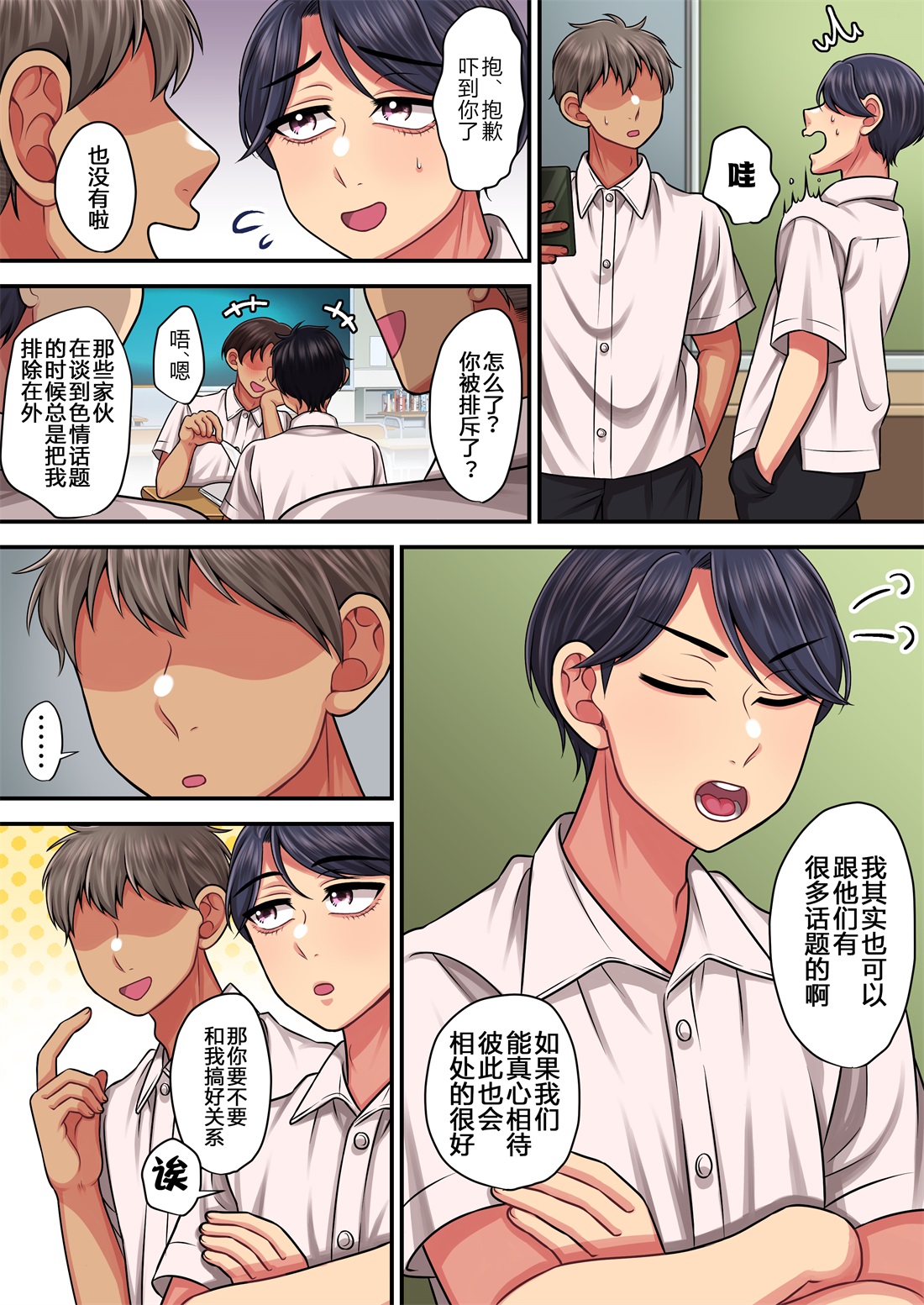 友達…だよね⁉ page 4 full