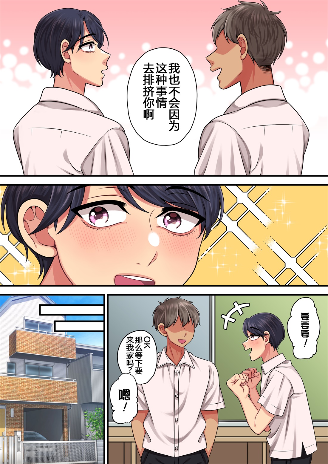 友達…だよね⁉ page 5 full