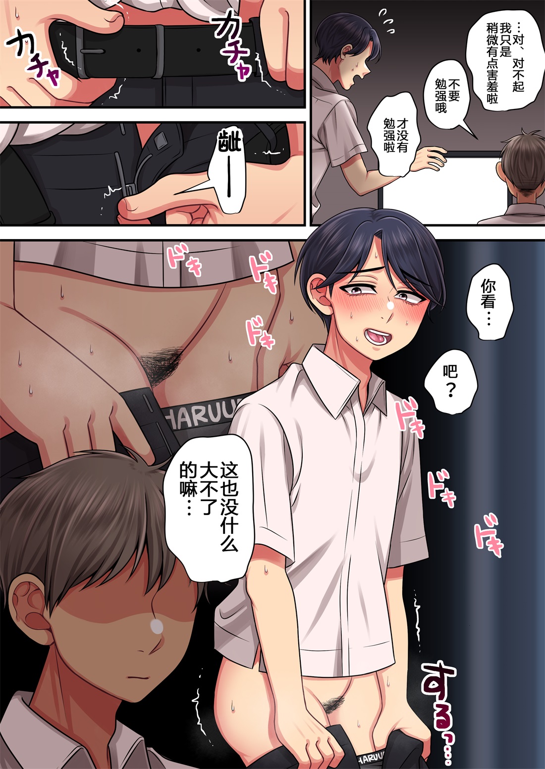 友達…だよね⁉ page 8 full