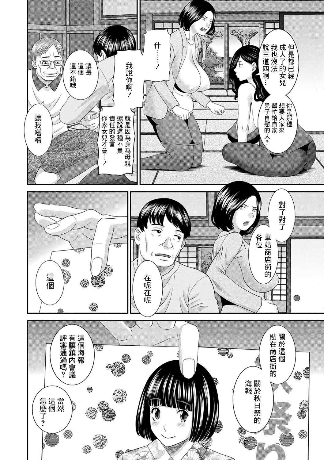 H na Machi no Kumatani-san Ch. 6 page 2 full