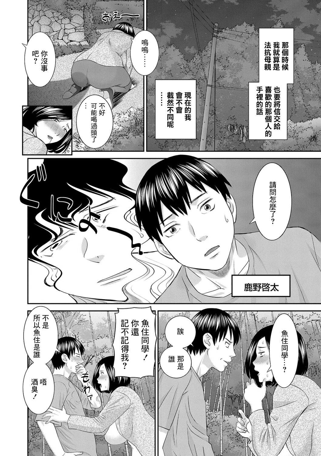 H na Machi no Kumatani-san Ch. 6 page 6 full