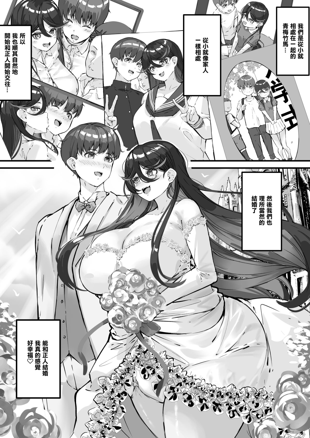 Netorare Tsuma Masato-kun Gomen ne... Watashi... Kare no SeFri ni Modorimasu | 被睡走的妻子...親愛的對不起我...變回他的炮友了 page 2 full