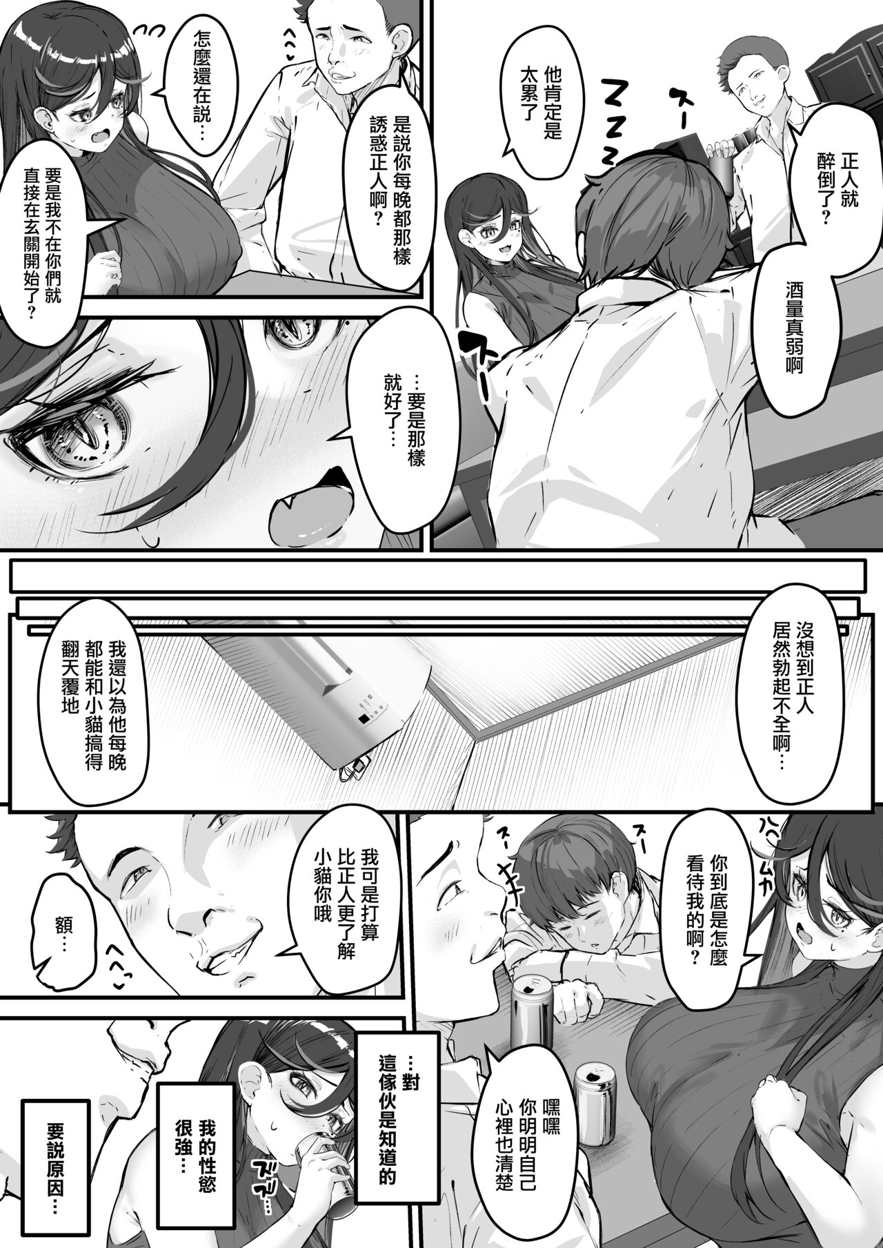 Netorare Tsuma Masato-kun Gomen ne... Watashi... Kare no SeFri ni Modorimasu | 被睡走的妻子...親愛的對不起我...變回他的炮友了 page 8 full